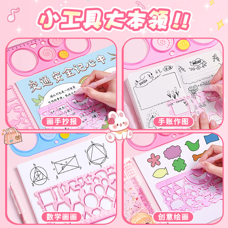 尺子小学生多功能万花尺手抄报模板专用百变学习套装一年级二几何数学绘画直尺软画图绘图能镂空工具神器文具