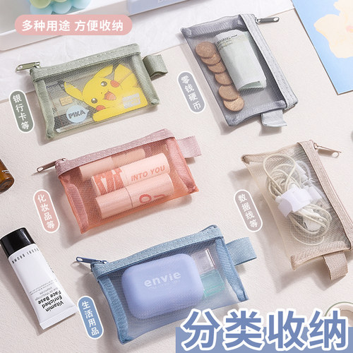 透明网纱收纳袋复古色零钱包分装卡片小包钥匙口红公交卡化妆品尼龙便携大容量时尚迷你身份证袋数据线耳机女 - 图0