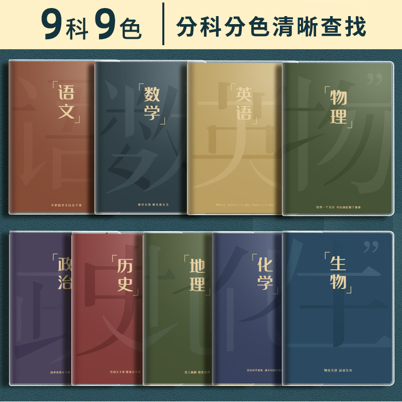 分科目笔记本子加厚高中生专用初中b5全套七科学科高一课堂分科错题初一中学生用语文英语物理数学各科作业本