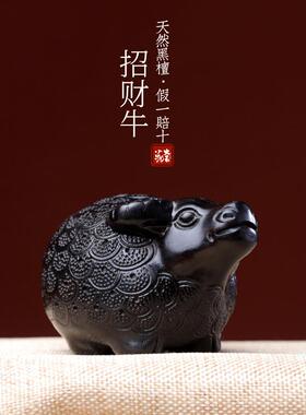 天然乌木可爱和精致的全雕刻铜币生肖幸运牛创意饰品处理件家居装