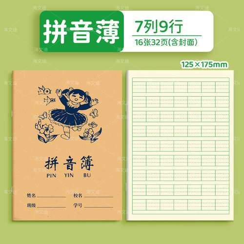 浙江余姚市外语薄英语文单词抄写本作文本练习本小学生专用三五年级笔记方格簿教育局学校统一24K批发作业本 - 图2