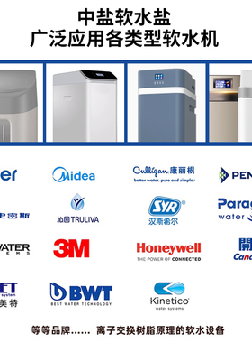 中盐软水盐家用商用软水机专用盐树脂再生盐软水机软化水通用20KG