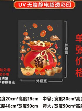 2025新年福袋窗花玻璃贴春节过年福字家用推拉门静电贴纸蛇年贴画
