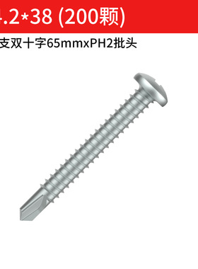 M4.2圆头钻尾螺丝盘头加硬十字元头自钻螺丝燕尾钉钻尾螺钉