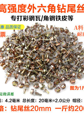 高强度外六角钻尾丝自攻螺丝钉燕尾钉铁皮彩钢瓦角钢板自钻钉