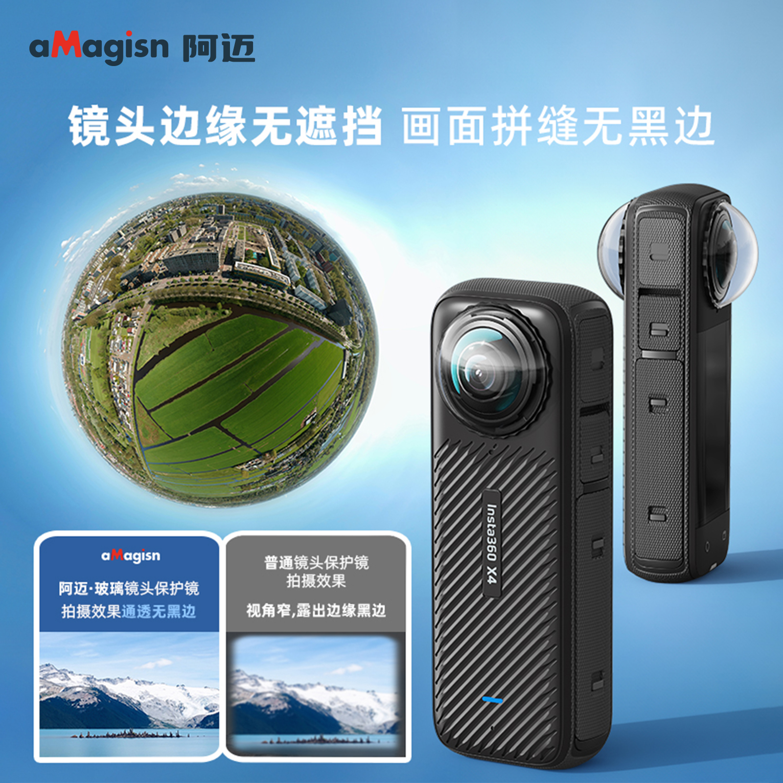 aMagisn阿迈适用影石Insta360 X4镜头高级保护镜可拆玻璃保护镜配件 - 图3