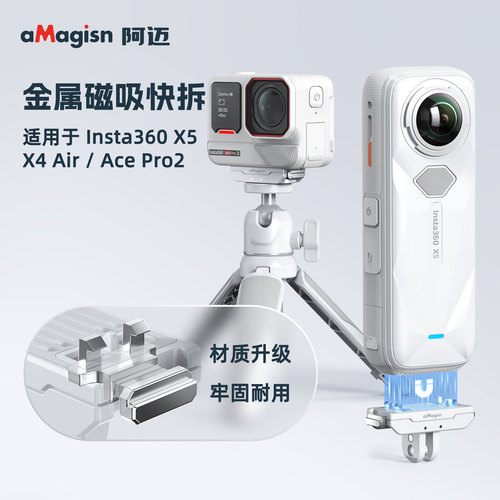 aMagisn阿迈适用影石Insta360 X5金属磁吸快拆X5双接口快拆转接底座配件 - 图0
