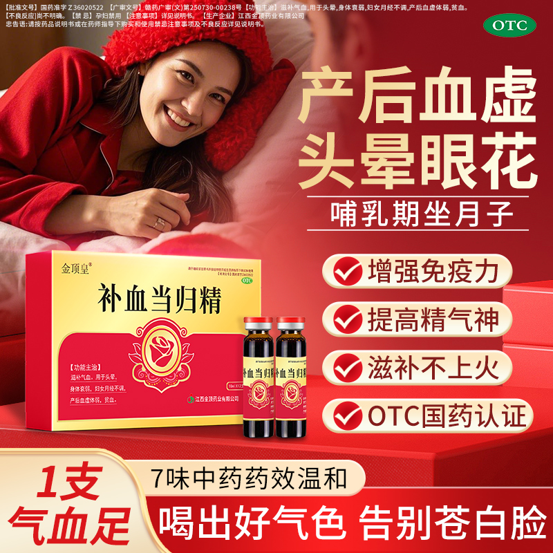 金顶皇补血当归精治气血不足手脚冰凉妇女月经不调产后体虚弱贫血