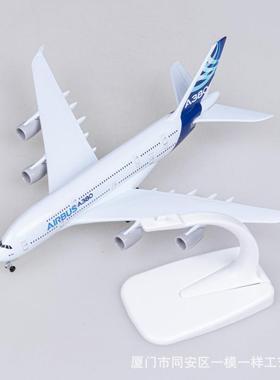 18cm空客A380原型机南方航空南航国航新加坡合金客机飞机模型