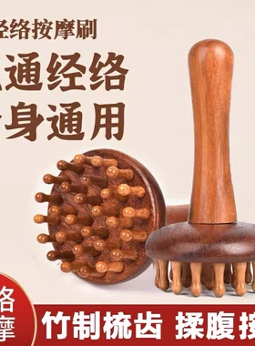 檀木经络刷全身通用带脉刷揉腹