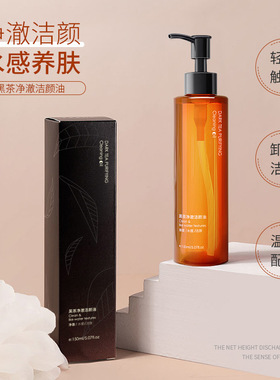 韩伦美羽黑茶洁颜油眼脸唇部面部