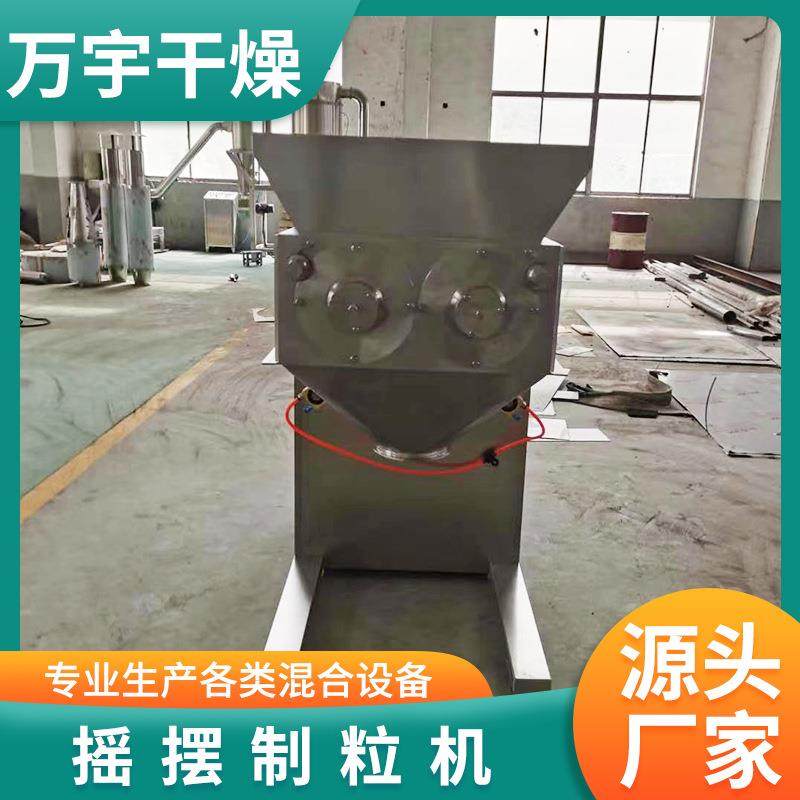 凉茶苦荞茶不锈钢颗粒机化工原料摇摆制粒机医药冲剂颗粒造粒机,淘宝优惠券,粉丝福利购,淘宝优惠卷