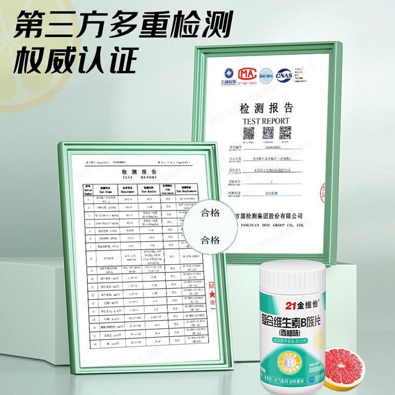 21金维他复合维生素B族片西柚味10种B族协调补充正品西柚味,淘宝优惠券,粉丝福利购,淘宝优惠卷