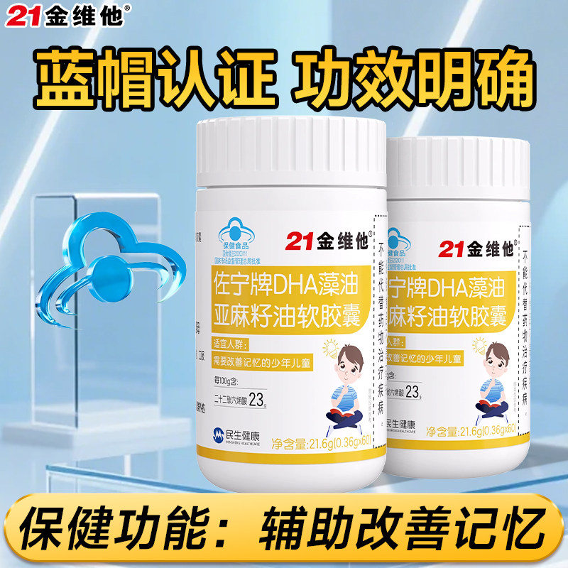 21金维他DHA藻油亚麻籽油软胶囊儿童学生助记忆正品,淘宝优惠券,粉丝福利购,淘宝优惠卷