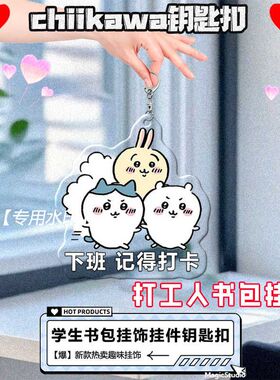 吉伊卡哇chiikawa亚克力卡通小八乌萨奇可爱学生书包钥匙扣挂件