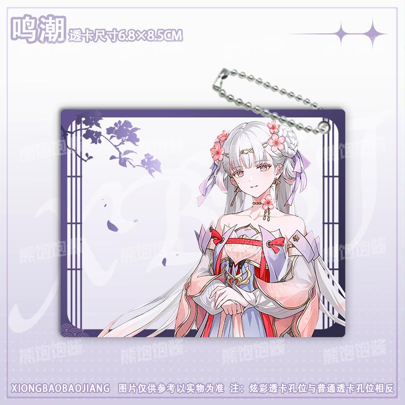 鸣潮周边谷子珂莱塔折枝今汐桃夭灼灼新皮肤透卡合影拍照挂饰 - 图1