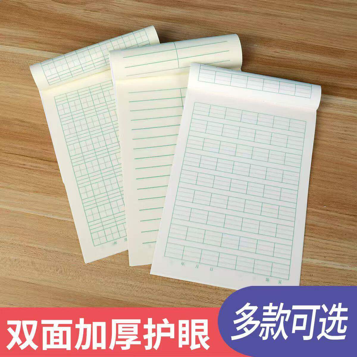 双面作业本32k幼儿园小学生田格本数学生字拼音四线初中语文田字