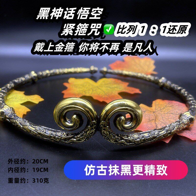 黑神话悟空实体典藏版礼盒收藏版豪华版紧箍咒R戒指项链徽章周边