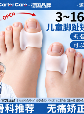 【顺丰包邮】德国拇指外翻矫正器