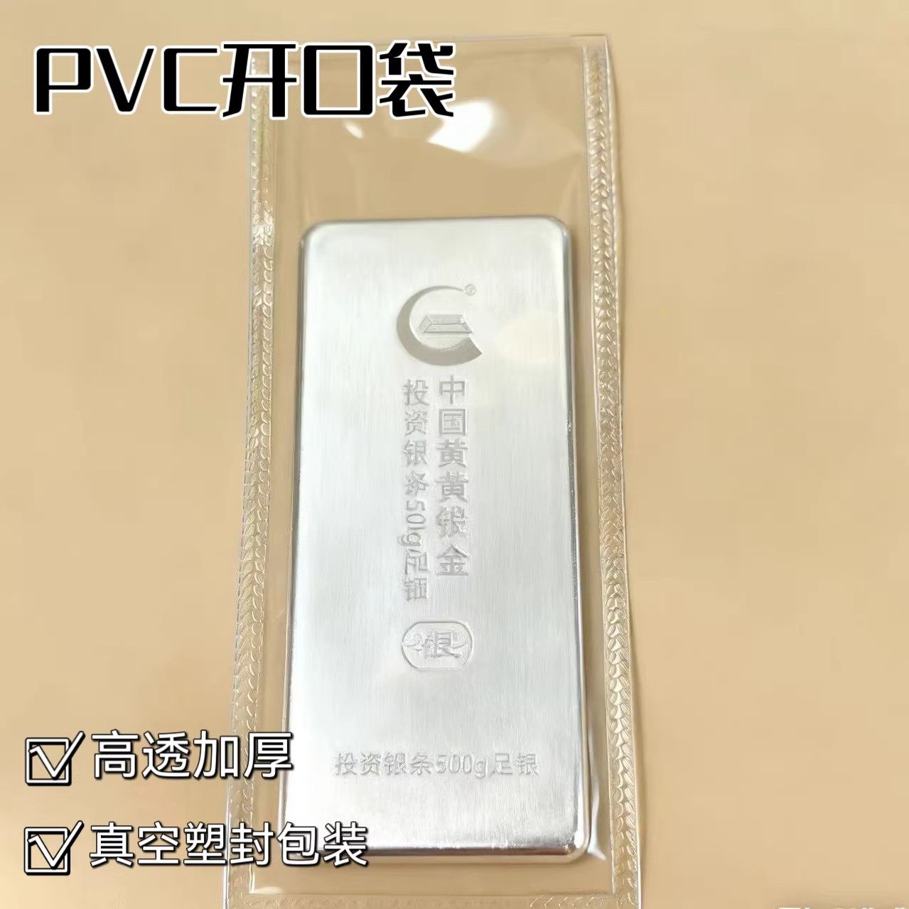 pvc金条平口袋银条储存袋防氧化真空袋首饰黄金收纳加厚塑封袋,淘宝优惠券,粉丝福利购,淘宝优惠卷