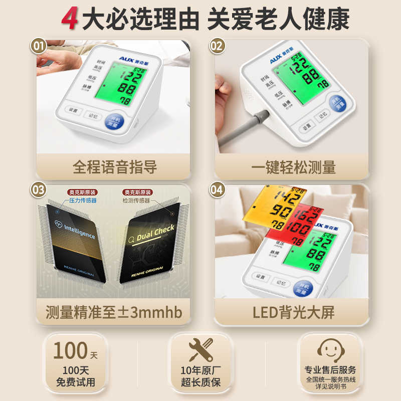奥克斯血压计高精准家用电子血压测量仪表医用臂筒式血压器可充电