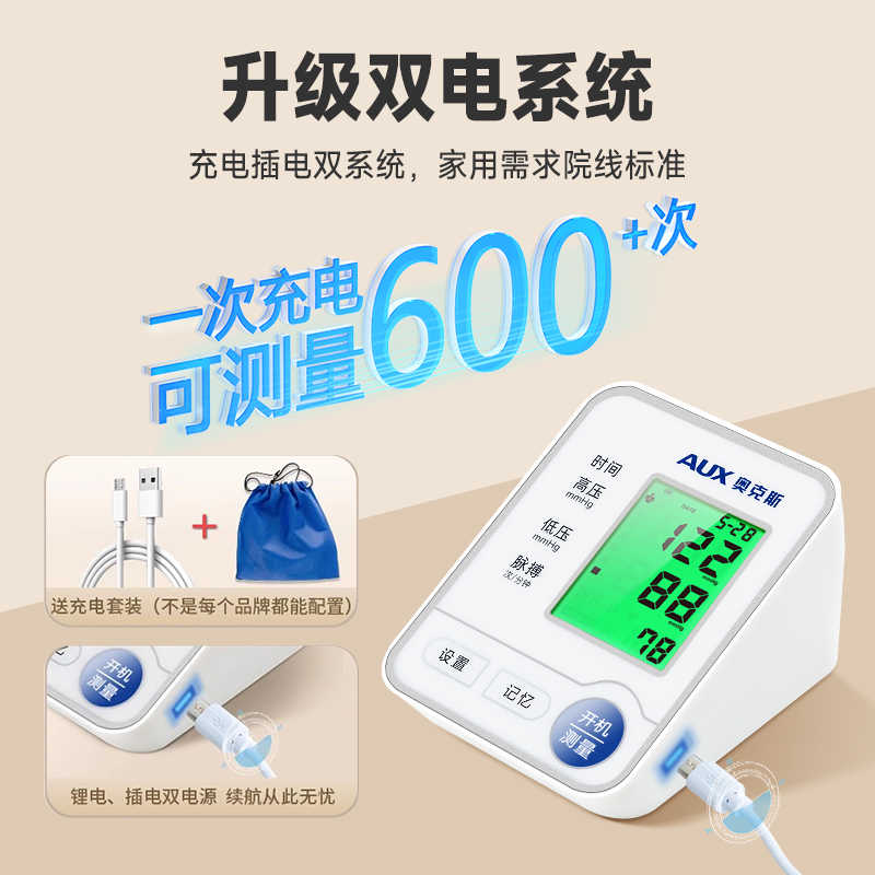 奥克斯血压计高精准家用电子血压测量仪表医用臂筒式血压器可充电