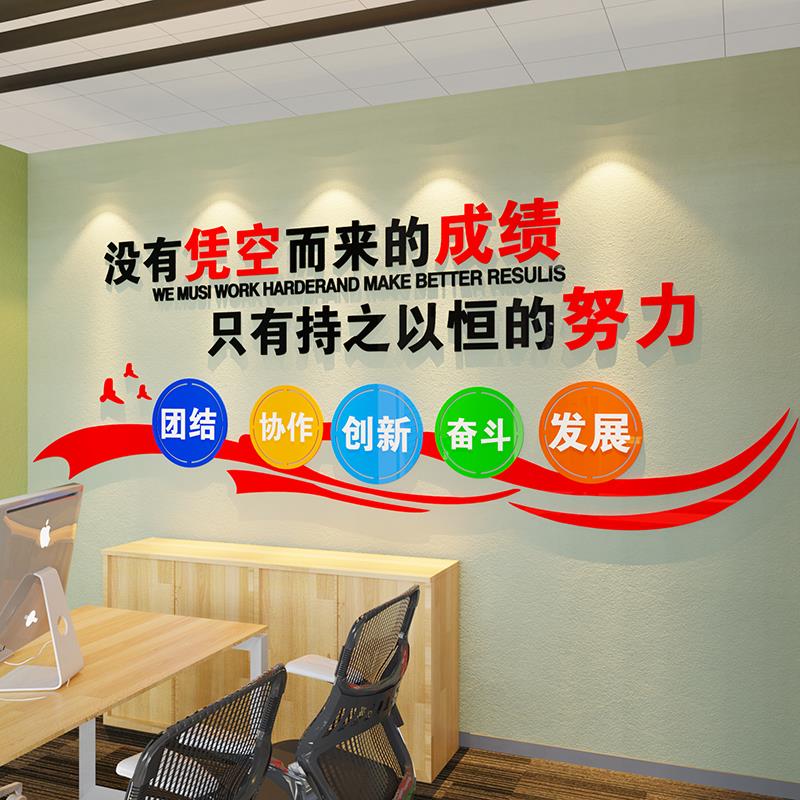 公司企业文化墙面装饰画办公室励志标语墙贴纸员工激励会议室布置 - 图1