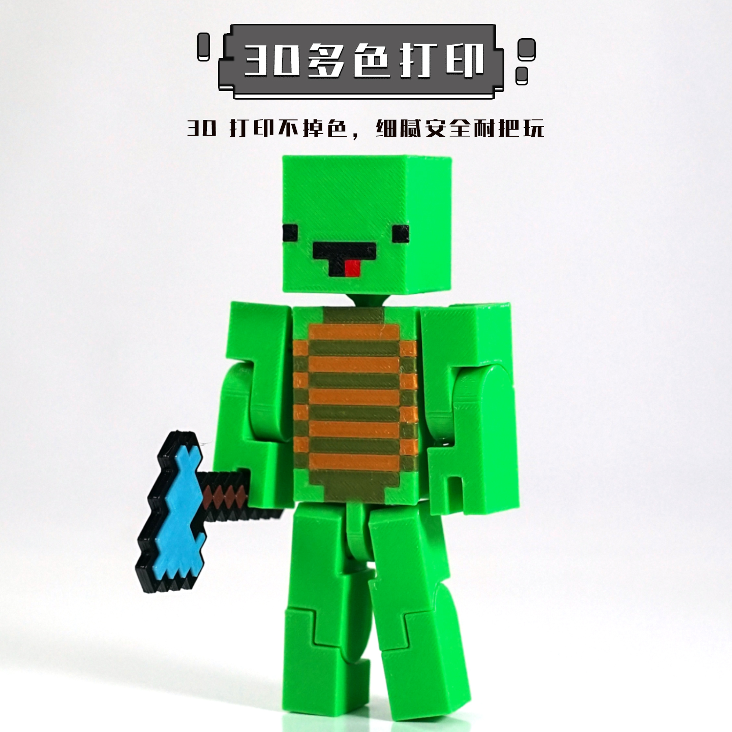 3D打印我的世界杰杰麦琪可动人仔模型手办MC周边游戏周边玩具礼物 - 图1