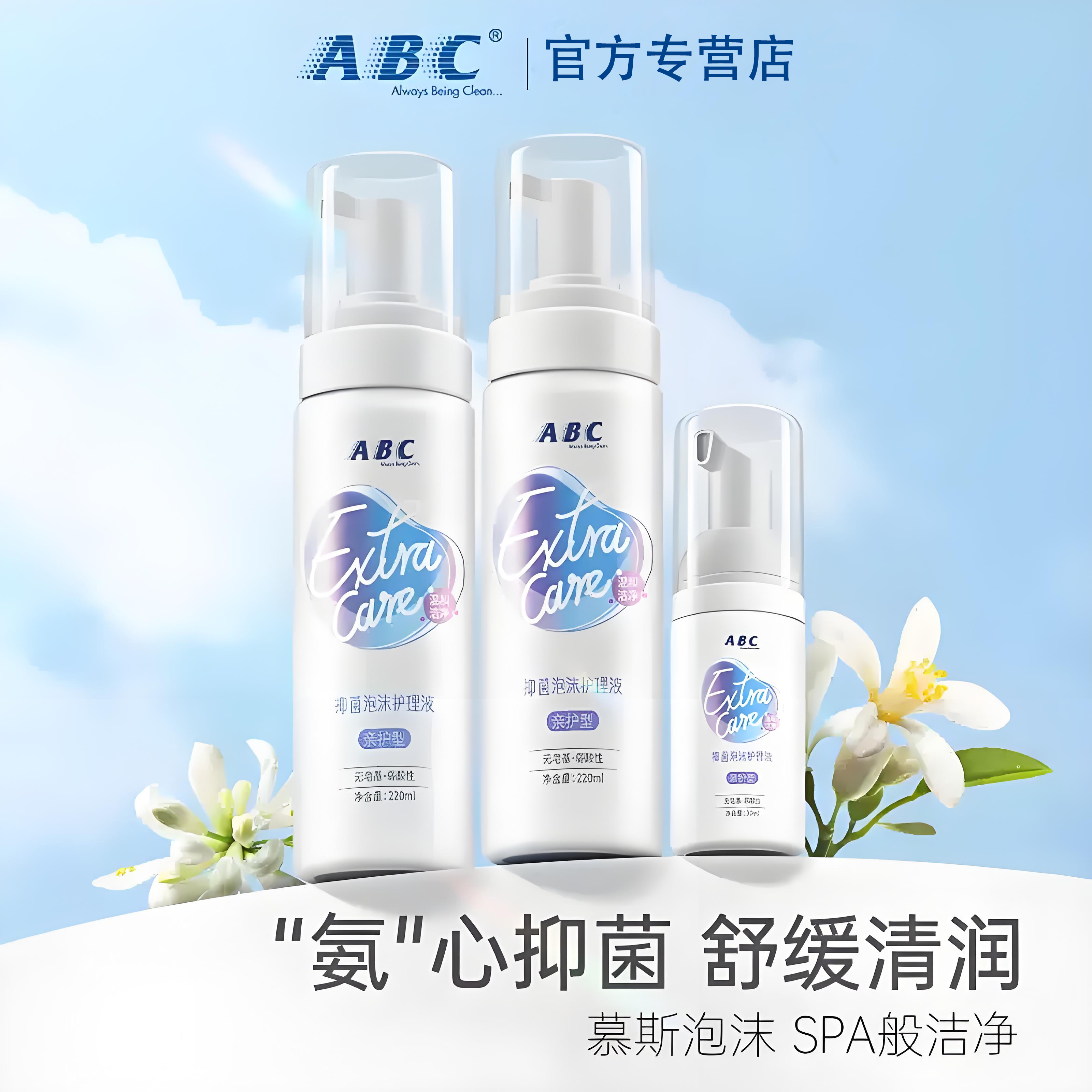 ABC泡沫护理液温和抑菌氨基酸保湿清洁女私密处清洗液洗护液正品