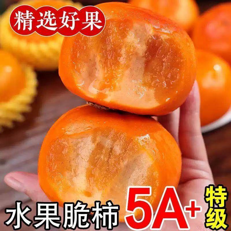 软硬两吃 带箱5斤巧克力脆柿陕西新鲜水果生吃脆柿子硬甜柿子