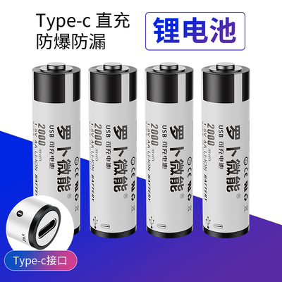 罗卜微能5号充电电池恒压大容量