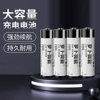 罗卜微能！usb充电5号锂电池2节装