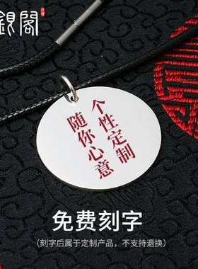 亮银阁999足银吊坠圆牌免费刻字