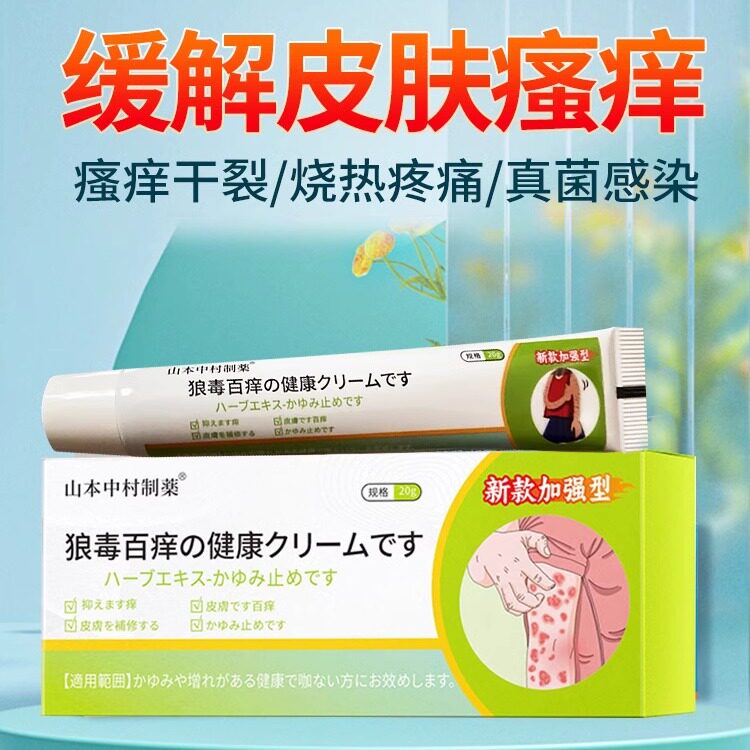 皮肤瘙痒止痒外用的非特疗效药膏老年成人冬季否专治干燥过敏起皮 - 图3