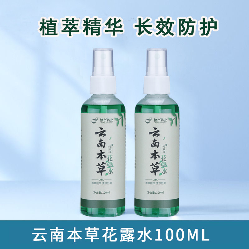 驱蚊草花露水不含避蚊胺非农药字号虫叮咬喷雾剂清凉舒爽家用学生,淘宝优惠券,粉丝福利购,淘宝优惠卷