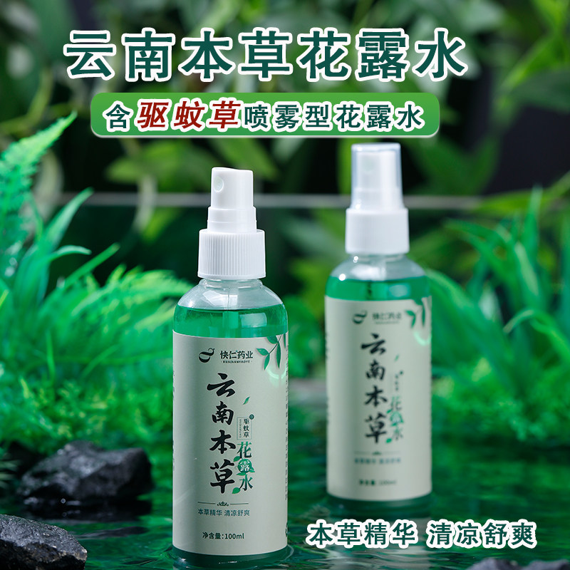 驱蚊草花露水不含避蚊胺非农药字号虫叮咬喷雾剂清凉舒爽家用学生,淘宝优惠券,粉丝福利购,淘宝优惠卷