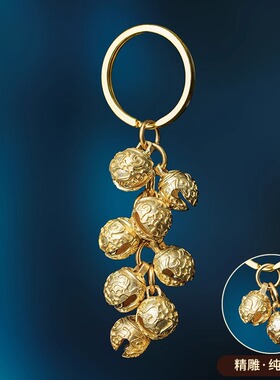 黄铜十全十美金色铃铛钥匙扣挂件六六大顺汽车钥匙吊坠包包挂饰