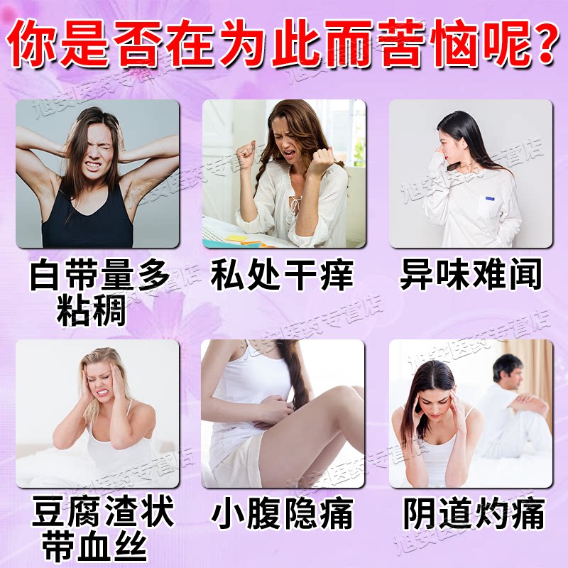 妇科炎症专用药正品盆腔口服专消治反复霉菌性阴道炎白带多豆腐渣