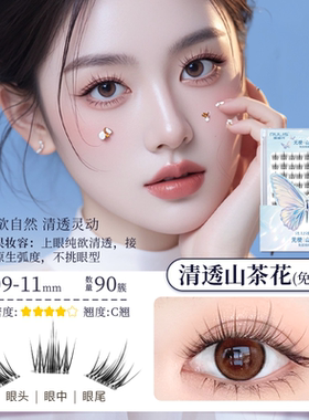 山茶花假睫毛免胶无梗2026新款眼睫毛贴自然仿真韩系超软可重复用