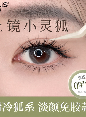 【千金狐系】自然上镜假睫毛