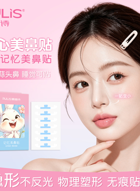 鼻翼贴美鼻缩小鼻孔瘦鼻隐形神器