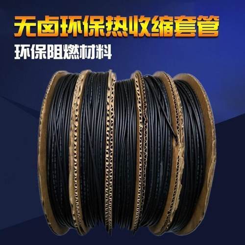 热缩管绝缘管套电线电缆保护防水热收缩管加厚修覆数据线保护套黑 - 图1