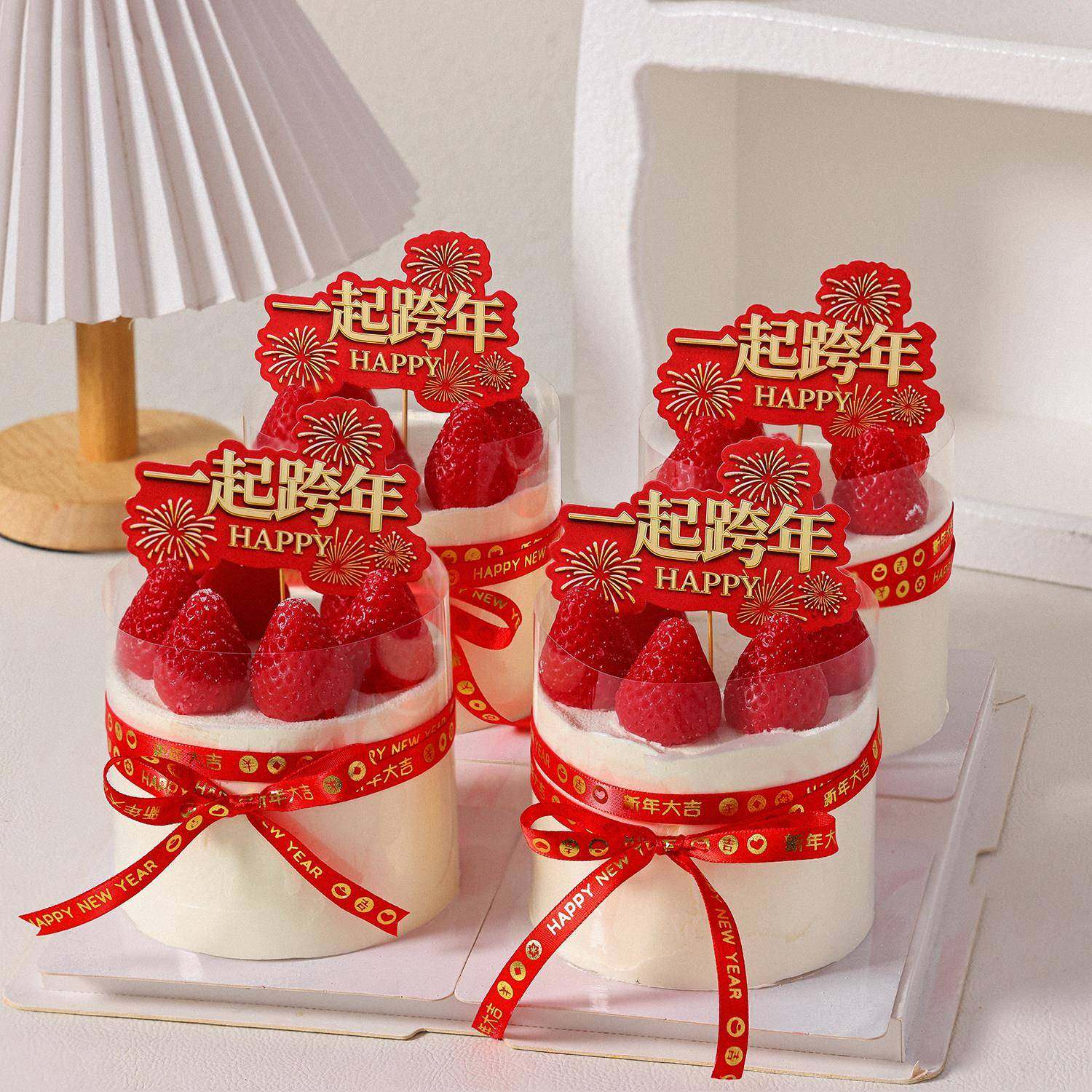 2026一起跨年蛋糕装饰新年快乐喜庆春节元旦礼花灯笼元旦烘焙插牌,淘宝优惠券,粉丝福利购,淘宝优惠卷
