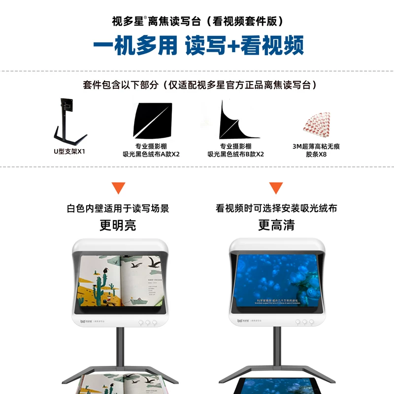 [视多星安目佳dot远像离焦读写平台儿童拉远防控镜雾视屏写字仪]