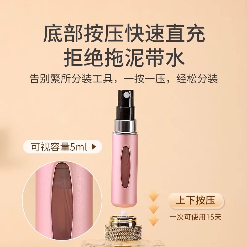 高端香水分装瓶底部充装按压式香水瓶便携旅行分装器喷雾瓶香水瓶,淘宝优惠券,粉丝福利购,淘宝优惠卷