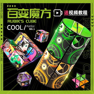 Three-dimensional versatile infinite flipping magic cube 3d magnetic geometric deformation decompression toy children's educational thinking training