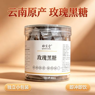 玫瑰黑糖块罐装250g原产地云南红河州独立小包装小块大姨妈泡水喝
