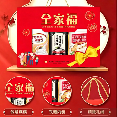 全家福礼盒罐装组合中老年高钙核桃粉黑芝麻糊牛奶燕麦片走亲访友