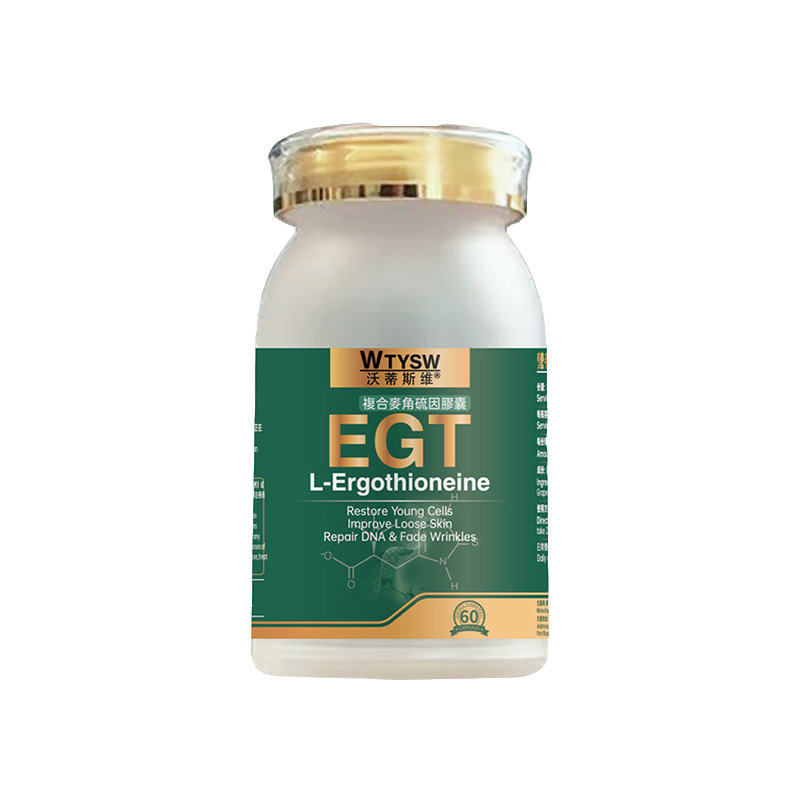 进口EGT麦角硫因复合胶囊,淘宝优惠券,粉丝福利购,淘宝优惠卷