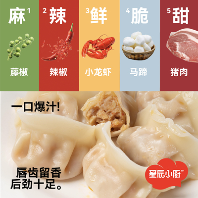 椒麻小龙虾水饺虾仁马蹄简餐早餐夜宵一人食家庭方便手擀面喵星饺
